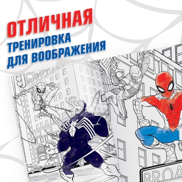 Раскраска «Человек-паук», 16 стр., А4, Человек-паук (Цена за 2 шт.)