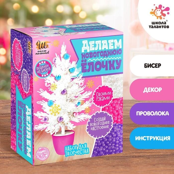 УЦЕНКА Новогодний набор для творчества «Делаем ёлочку из бисера», белая