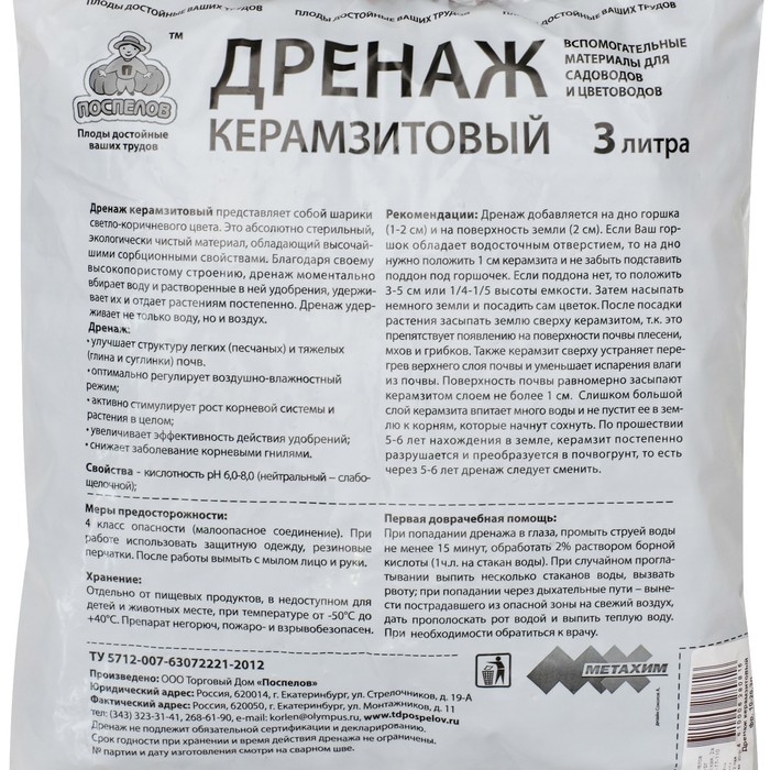 Дренаж керамзитовый фр 10-20, 3 л (Цена за 2 шт.)