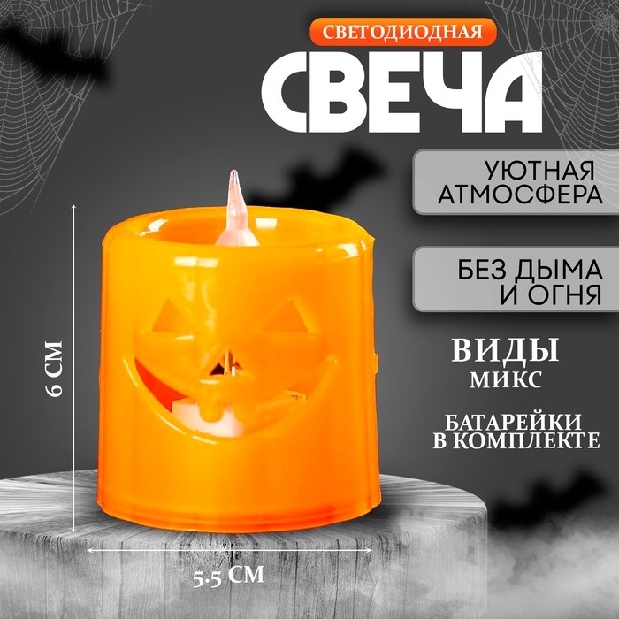 Свеча светодиодная «Хэллоуин», МИКС (Цена за 11 шт.)
