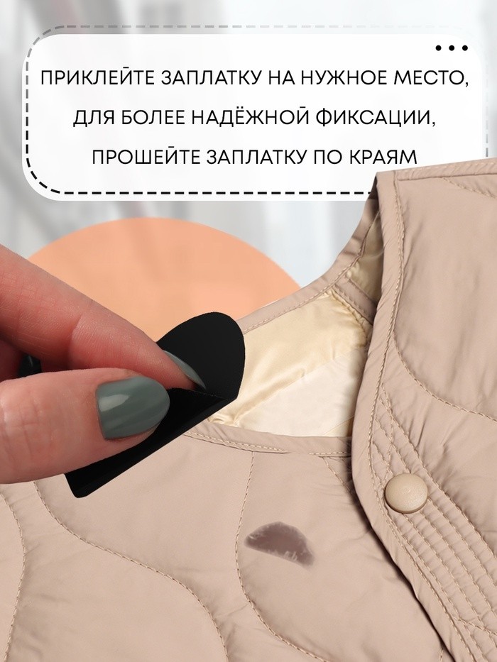 Набор заплаток для верхней одежды, клеевые, лист 10 × 18 см, 10 шт, цвет чёрный