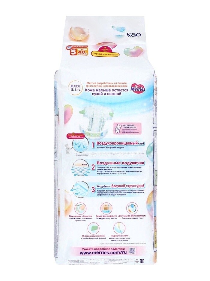 Подгузники Merries XL (12-20 кг), 44 шт.
