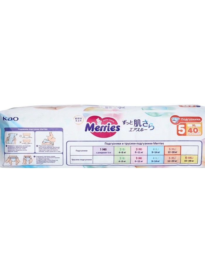 Подгузники Merries XL (12-20 кг), 44 шт.
