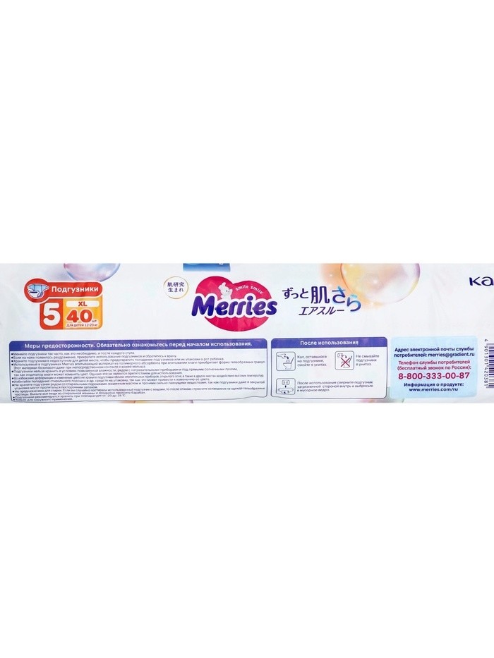 Подгузники Merries XL (12-20 кг), 44 шт.