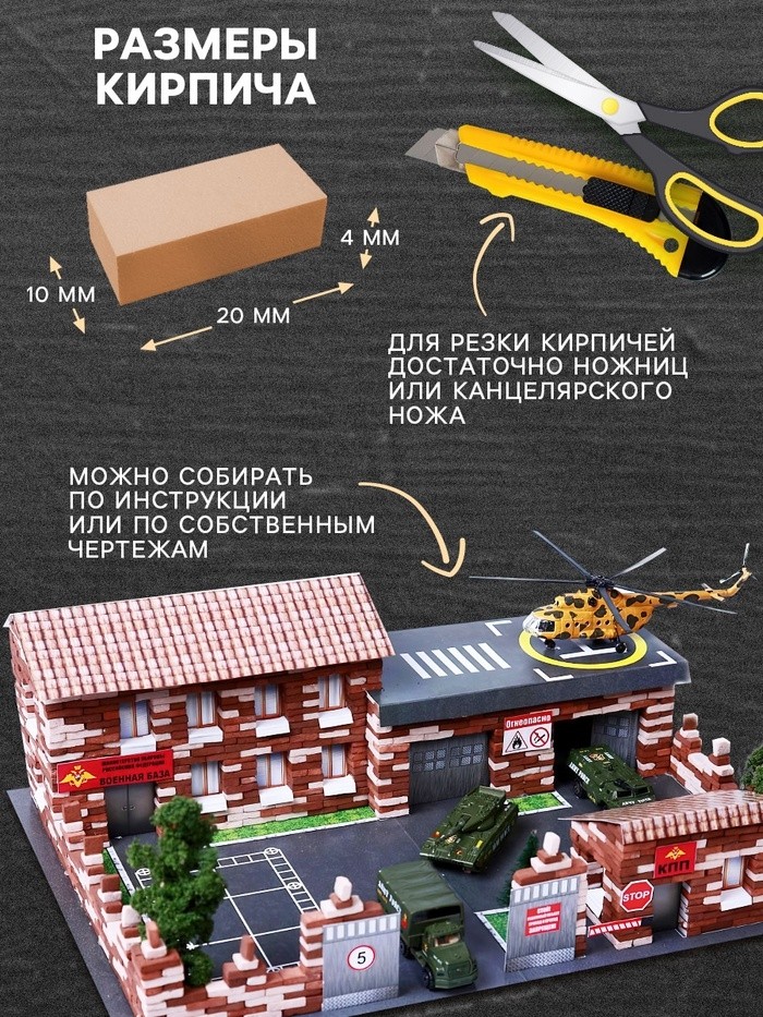 Конструктор из кирпичиков «Военная база», 1460 деталей