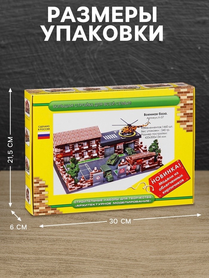 Конструктор из кирпичиков «Военная база», 1460 деталей