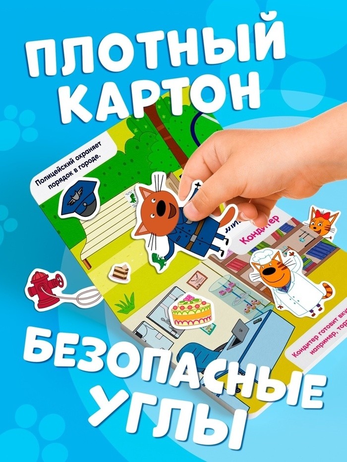 Книжка магнитная «Изучаем профессии», А5, 8 стр., Три кота