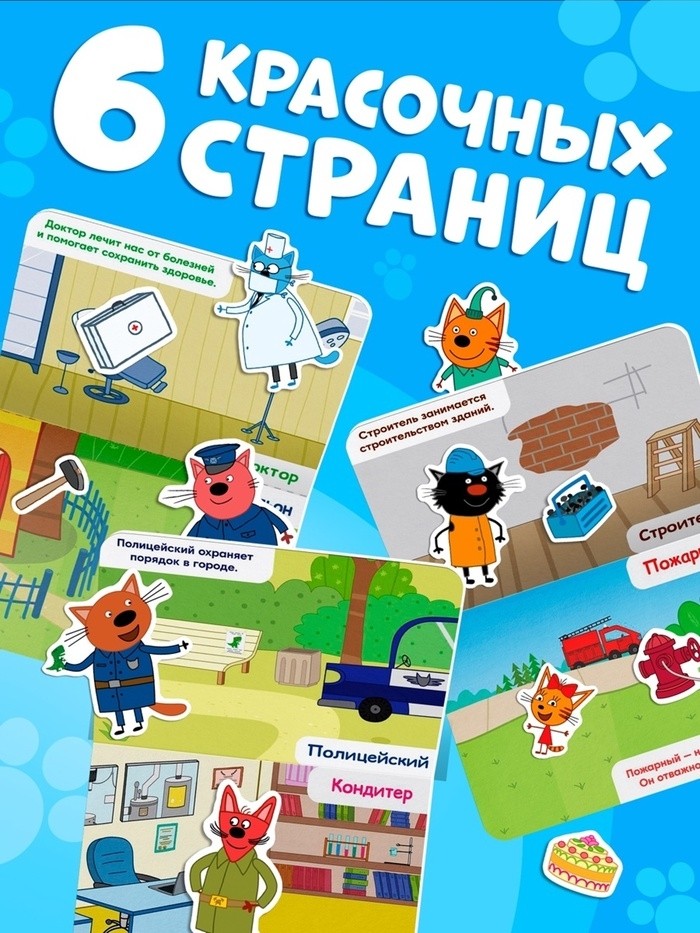 Книжка магнитная «Изучаем профессии», А5, 8 стр., Три кота