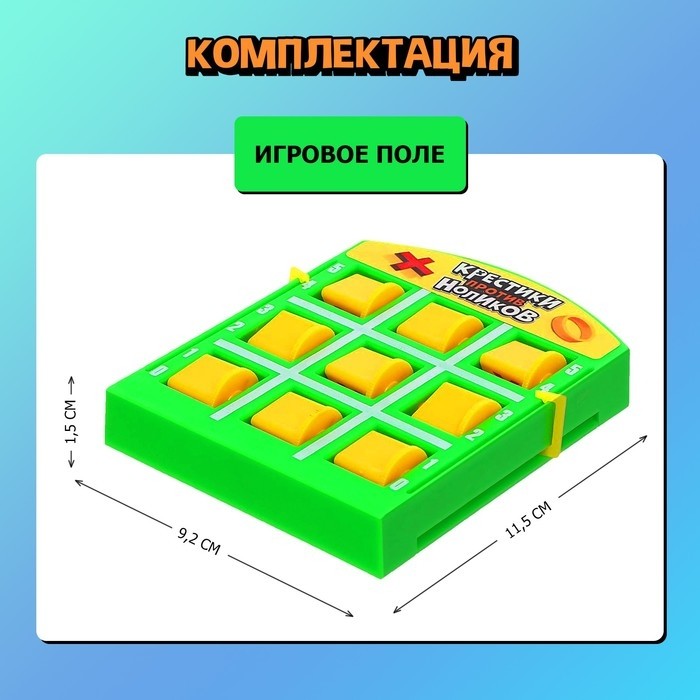 Настольная игра для детей «Крестики против ноликов», от 2 игроков, 3+