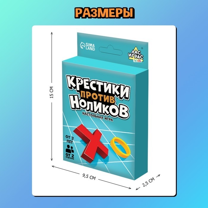 Настольная игра для детей «Крестики против ноликов», от 2 игроков, 3+