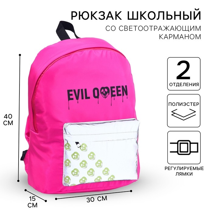 Рюкзак молодежный на молнии со светоотражающим карманом, розовый, 30×15×40 см, «Злодейки»