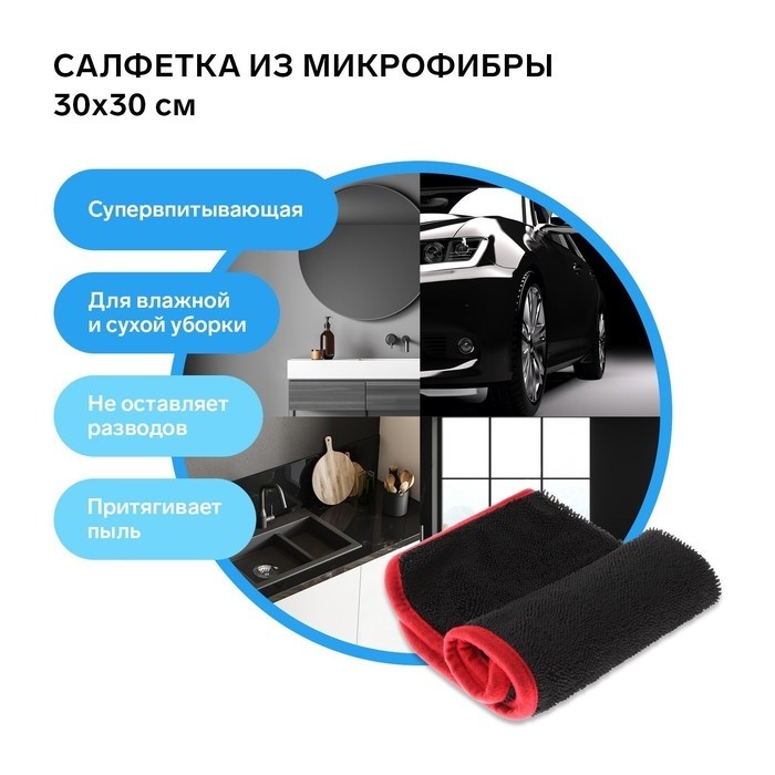 Салфетка из микрофибры для сушки и полировки, 30×30 см, 560 г/м²