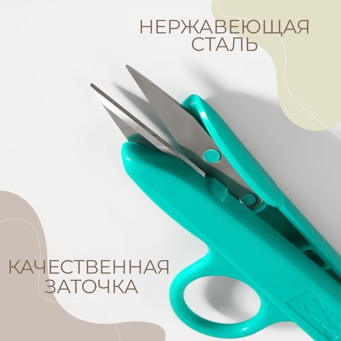 Ножницы для обрезки ниток, с кольцом, 12 см, МИКС (Цена за 2 шт.)