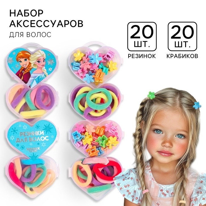 Резинки для волос 20 шт., заколка крабик 20 шт., набор, Холодное сердце