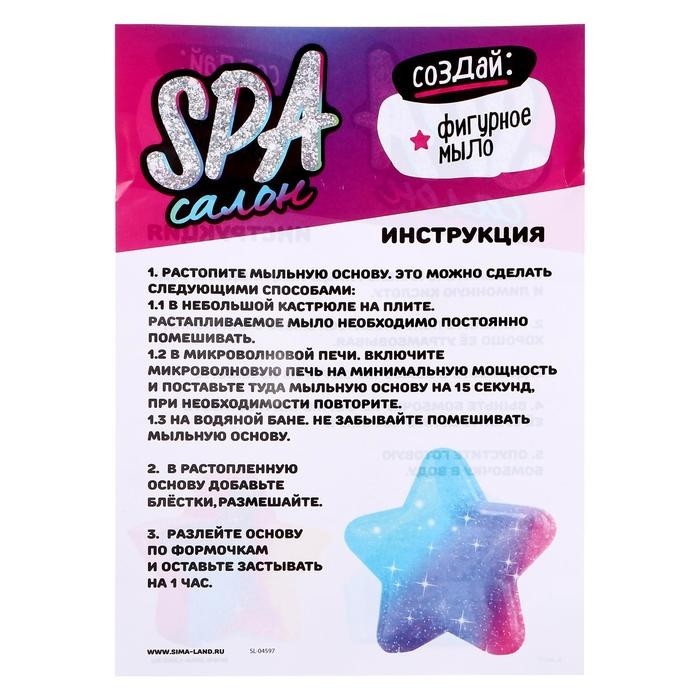 Бомбочки для ванны своими руками «SPA-салон: Ракушки», детские, набор для опытов