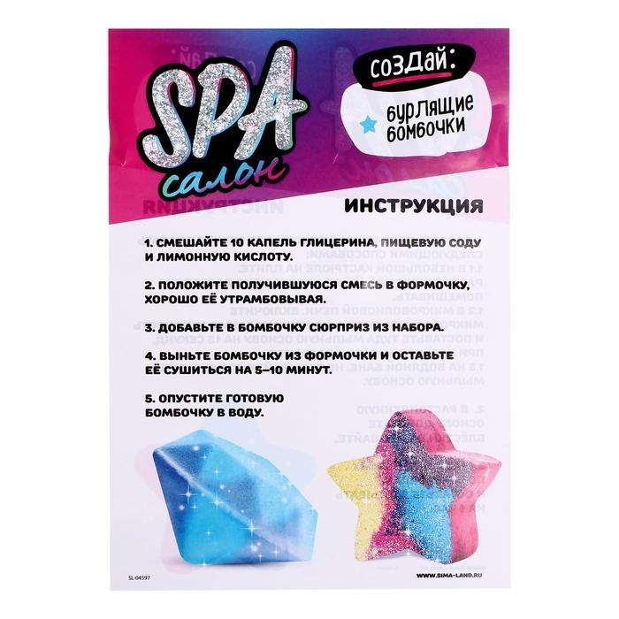 Бомбочки для ванны своими руками «SPA-салон: Ракушки», детские, набор для опытов