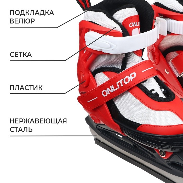 Коньки детские раздвижные ONLITOP, р. 30-33