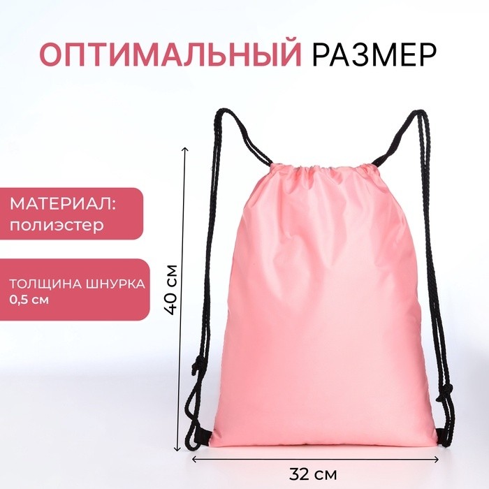 Мешок для обуви на шнурке, цвет розовый