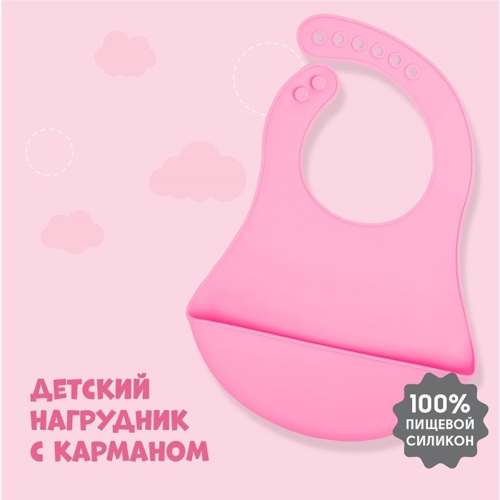 Нагрудник для кормления детский, силиконовый «Силикоша» с карманом, МИКС