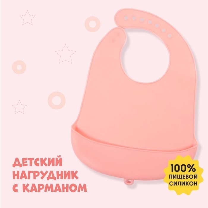 Нагрудник для кормления детский, силиконовый «Силикоша» с карманом, МИКС