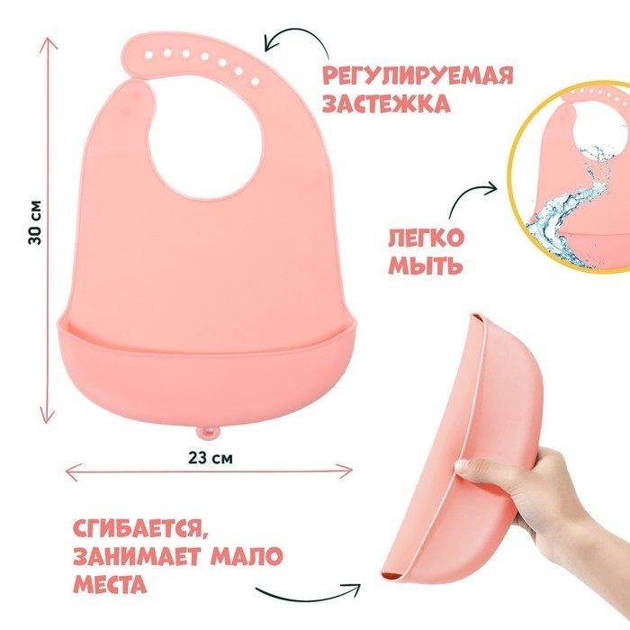 Нагрудник для кормления детский, силиконовый «Силикоша» с карманом, МИКС