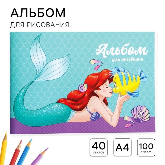 Альбом для рисования А4, 40 листов 100 г/м², на скрепке, «Принцессы» (Цена за 2 шт.)