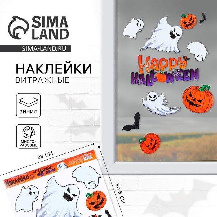 Наклейки на окна, витражные, на Хэллоуин (Цена за 2 шт.)