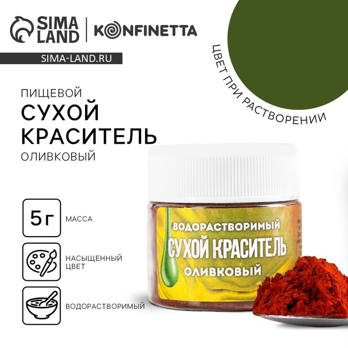 Краситель пищевой «Зеленый» для десертов, 5 г. (Цена за 2 шт.)