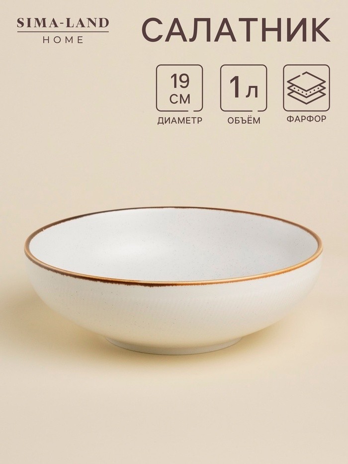 Салатник SL Home «Волна в камне», 1 л, d=19 см, фарфор, белый