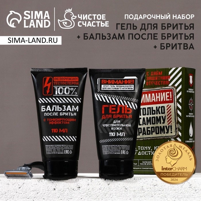 Подарочный набор «Самому храброму», гель для бритья и бальзам после бритья 2×110 мл, бритва, HARD LINE