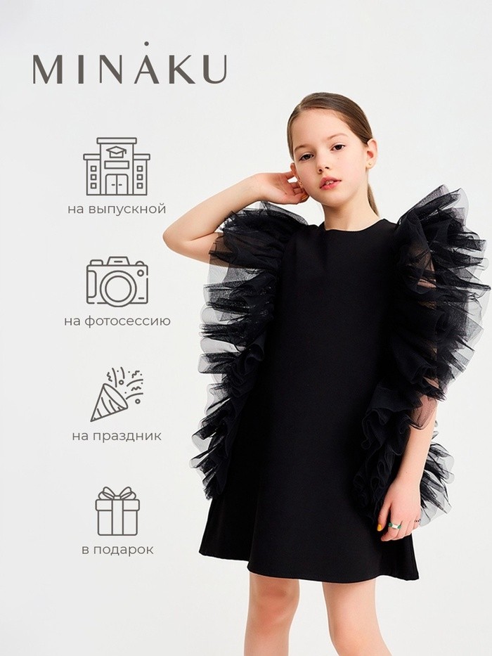 Платье нарядное детское MINAKU: PartyDress цвет чёрный, рост 110