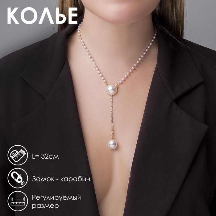 Кулон с жемчугом «Цепь» олимпия, две бусины с цепочкой, цвет белый в серебре, 32 см