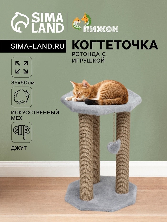 Когтеточка «Ротонда» с игрушкой, джут 35 х 35 х 50 см, серая