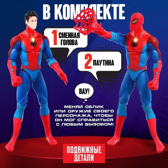 Игрушка, фигурка «Мстители. Человек паук с паутиной»