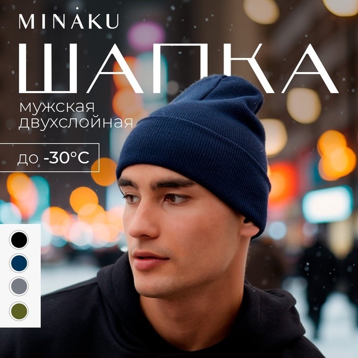 Шапка мужская двухслойная с отворотом, one size, цвет синий (Цена за 2 шт.)