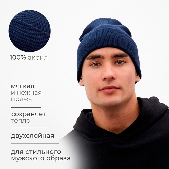 Шапка мужская двухслойная с отворотом, one size, цвет синий (Цена за 2 шт.)