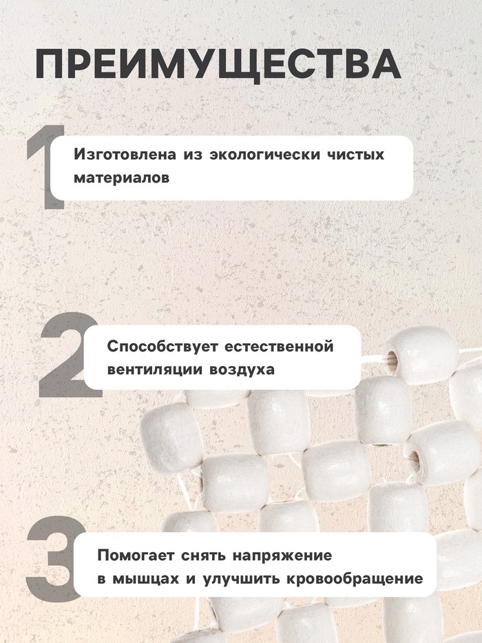 Накидка-массажер на сиденье 42×42 см, дерево, белый