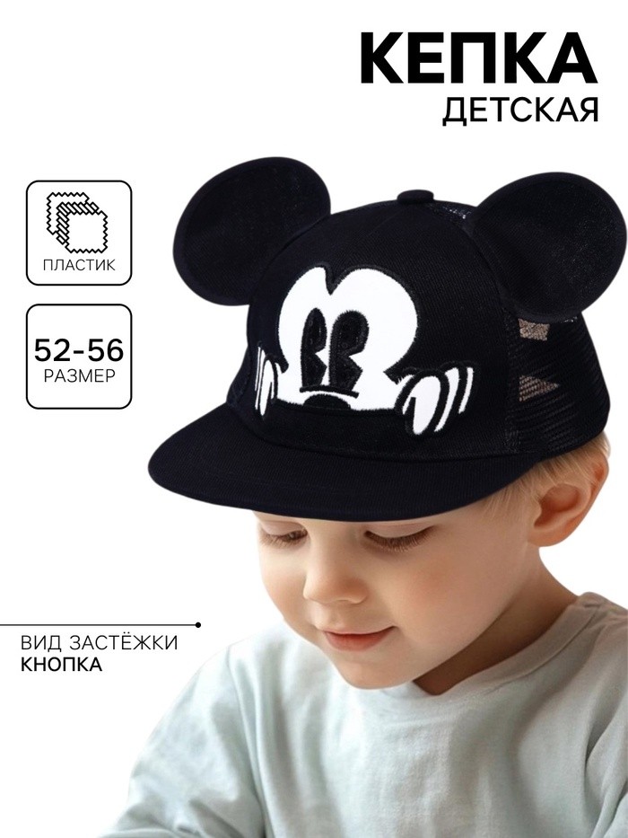 Кепка детская с ушками, с сеткой, размер 48-53, «Микки Маус»