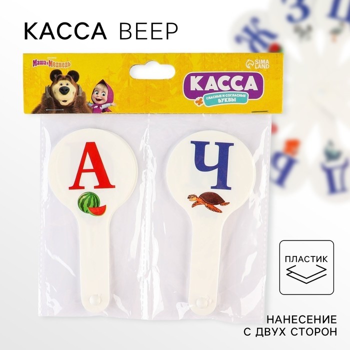 Касса букв, гласные и согласные «Маша и медведь», в наборе 2 штуки, гибкие, пакет с европодвесом
