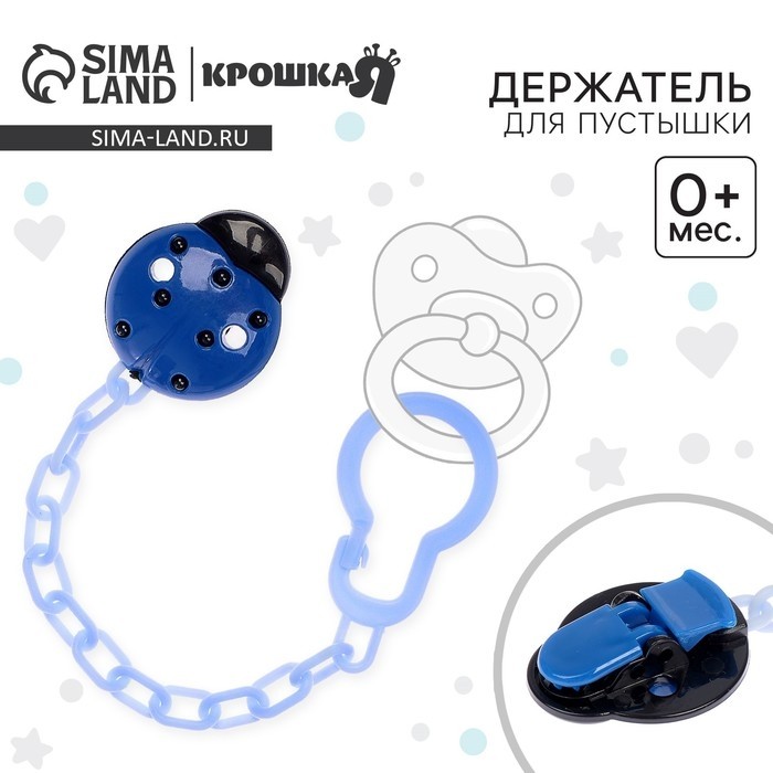 Держатель для соски - пустышки Крошка Я «Божья коровка», на цепочке, синий
