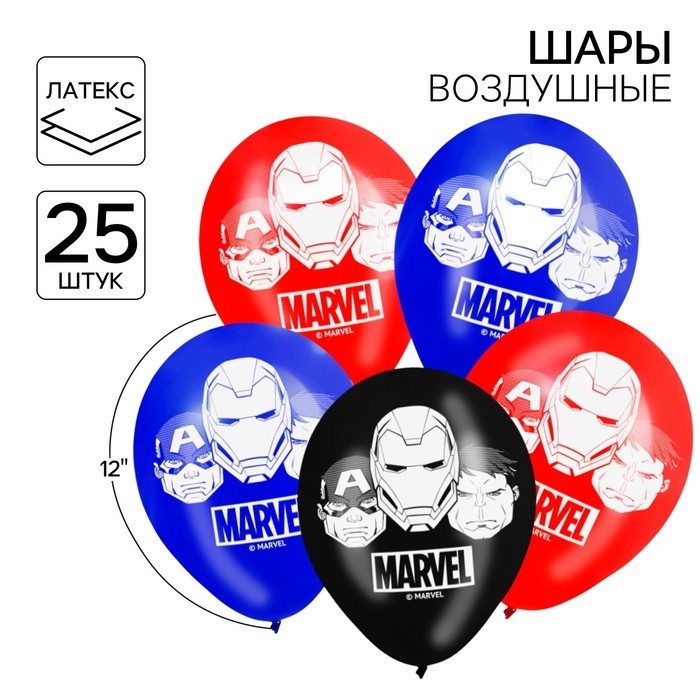 Шар воздушный «Марвел», 12 дюйм, латексный, 5 штук, Мстители