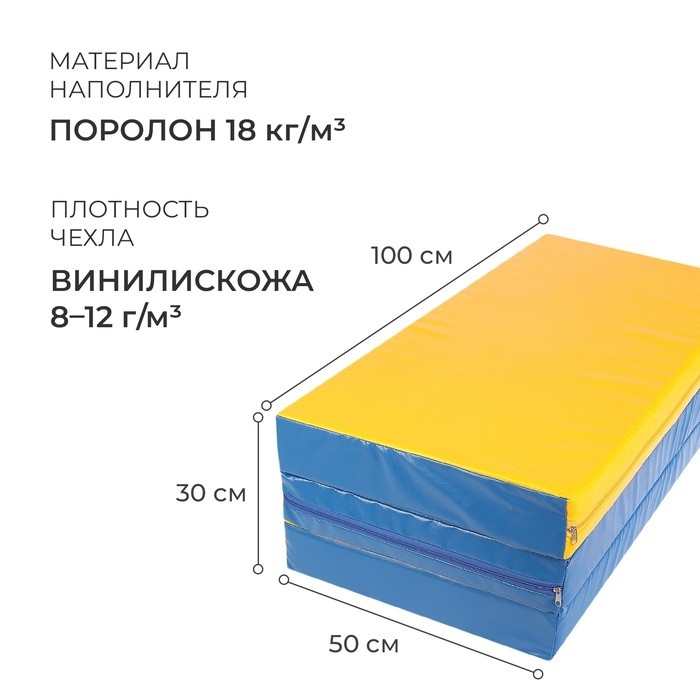 Мат, 100x150x10 см, 2 сложения, цвет синий/жёлтый