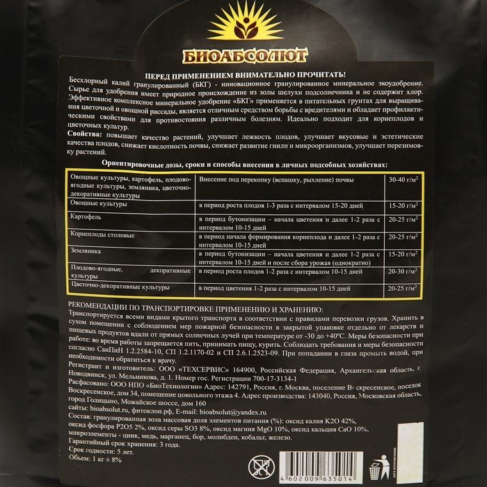 Бесхлорный калий из золы подсолнечника ОМУ, гранулы, 1 кг (Цена за 2 шт.)