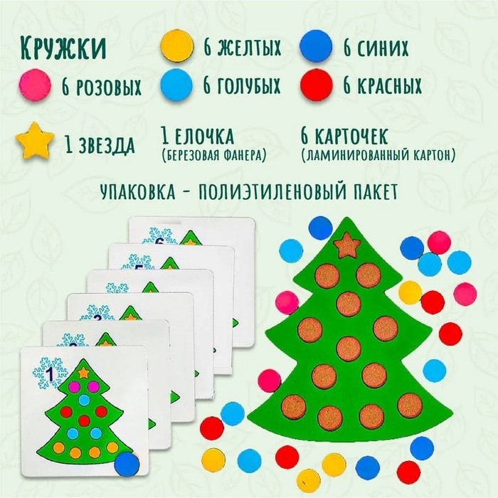 Мозаика «Умная ёлочка», диаметр кружков — 2 см