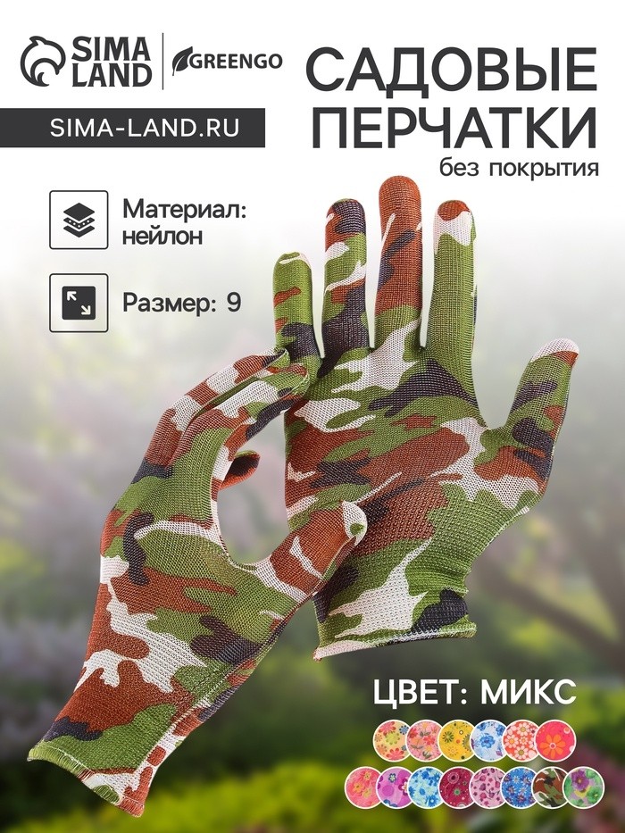 Перчатки садовые, нейлоновые, без покрытия, размер 9, цвет МИКС, Greengo (Цена за 3 шт.)