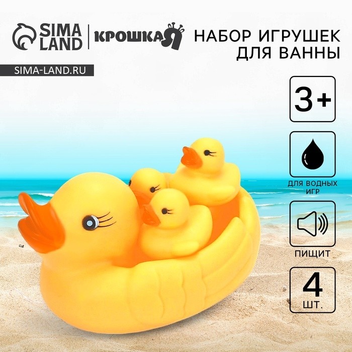 Резиновые игрушки для ванны «Мыльница: Утки», 13 см, с пищалкой, в наборе 4 шт.
