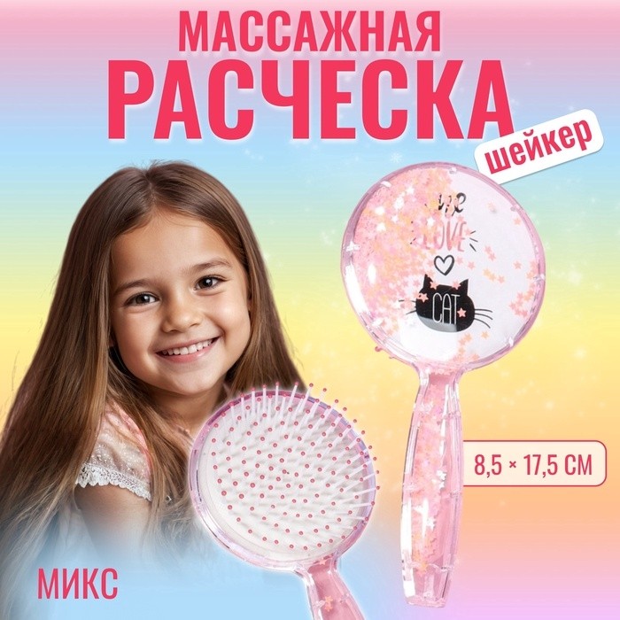 Расчёска-шейкер, 8.5×17.5(±1) см, рисунок МИКС