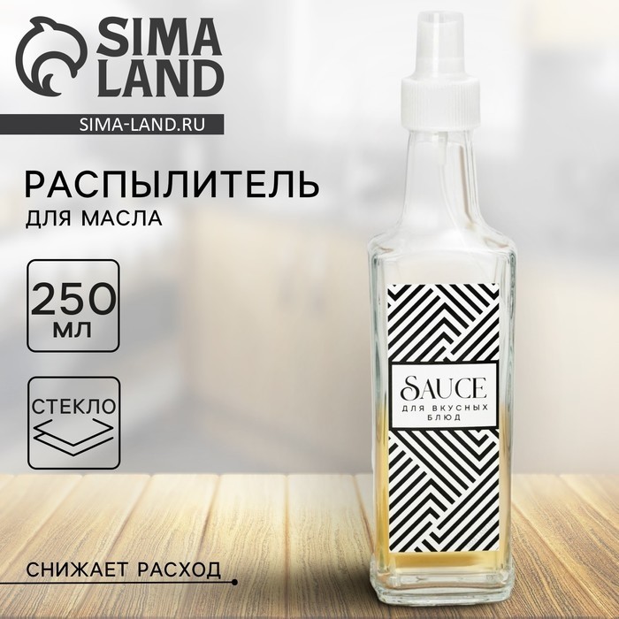 Бутылка для масла, распылитель с дозатором «Геометрия», 250 мл