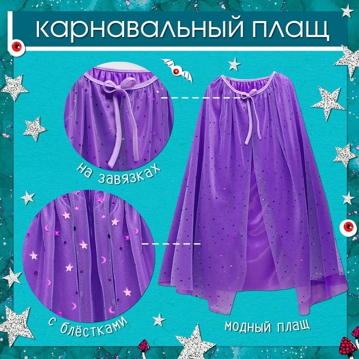 Карнавальный набор «Модная ведьма»: шляпа, плащ, заколки 3 шт.