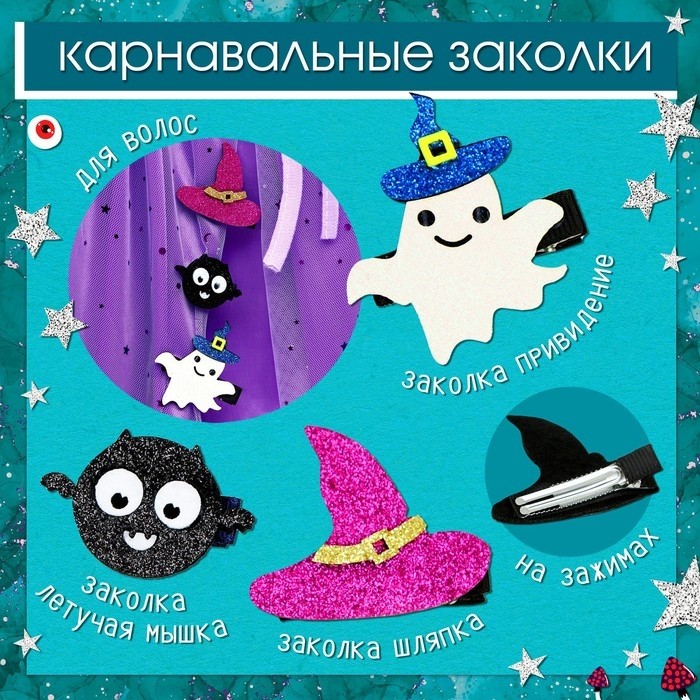 Карнавальный набор «Модная ведьма»: шляпа, плащ, заколки 3 шт.